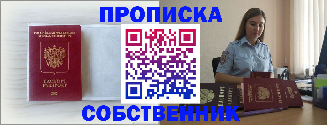 прописка для военкомата в Чебаркуле