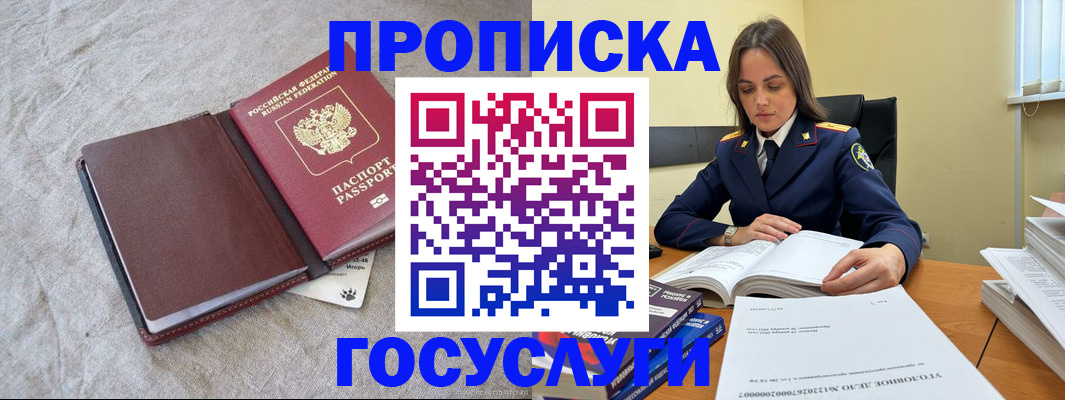 прописка регистрация в Чебаркуле